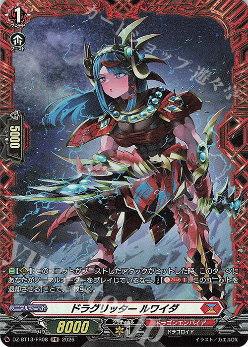 FR ドラグリッター ルワイダ 販売 | [DZBT13] 幻真星戦 | ヴァンガード