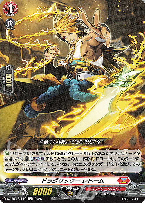 C ドラグリッター レドーム 販売 | [DZBT13] 幻真星戦 | ヴァンガード