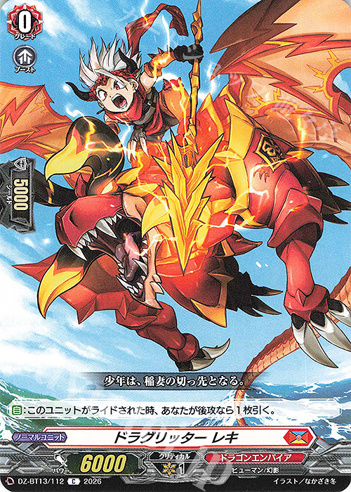 C ドラグリッター レキ 販売 | [DZBT13] 幻真星戦 | ヴァンガード通販