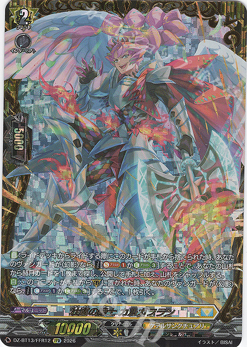 FFR 壮翼の騎士 カルガフラン(箔押し) 販売 | [DZBT13] 幻真星戦