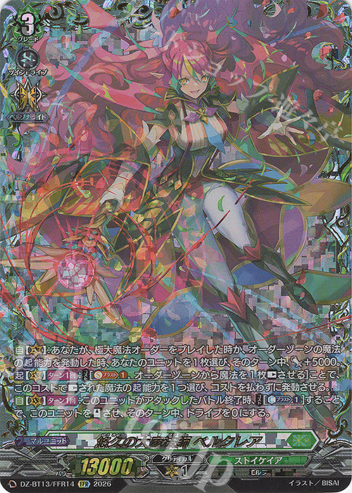 FFR 悠久の大魔法師 ベルクレア(箔押し) 販売 | [DZBT13] 幻真星戦
