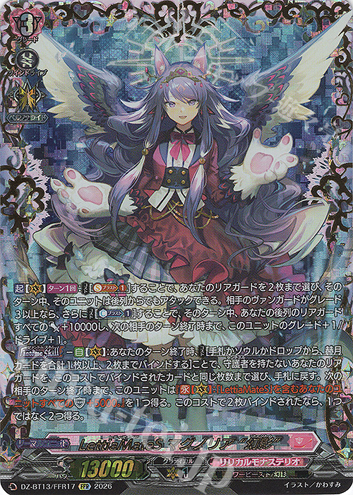 FFR LettiaMateS マグノリア “幻影”(箔押し) 販売 | [DZBT13] 幻真星戦