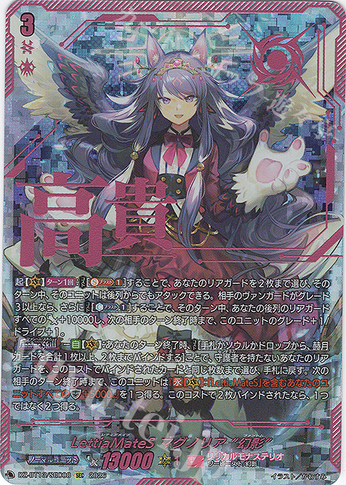 SEC LettiaMateS マグノリア “幻影”(箔押し) 販売 | [DZBT13] 幻真星戦