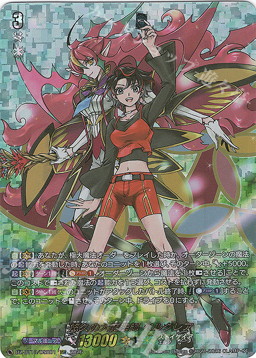 DSR 悠久の大魔法師 ベルクレア(箔押し) 買取 | [DZBT13] 幻真星戦