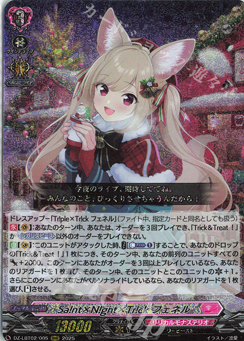 ヴァンガード Sa!nt×N!ght×Tr!ck フェネル サプライ全種セット ヴァン