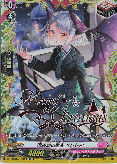 LSR 澄み渡る雪夜 ベレトア ヴァンガード リリカルモナステリオ