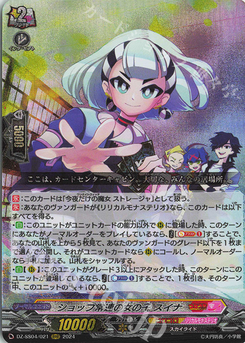 RRR ショップ常連の女の子 スイナ 販売 | [DZSS04] 運命のデカ杉ベベ