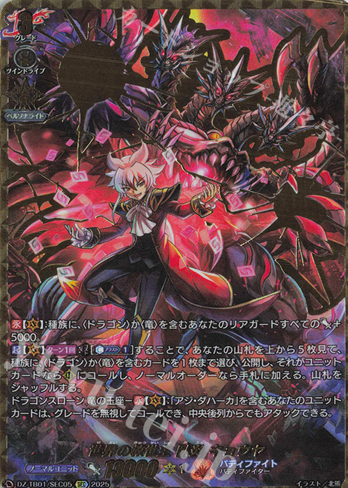 SEC 世界の救世主 臥炎 キョウヤ(箔押し) 買取 | [DZTB01