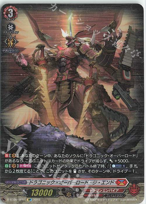 SP ドラゴニック・オーバーロード・ジ・エンド 買取 | [DBT05] 群雄