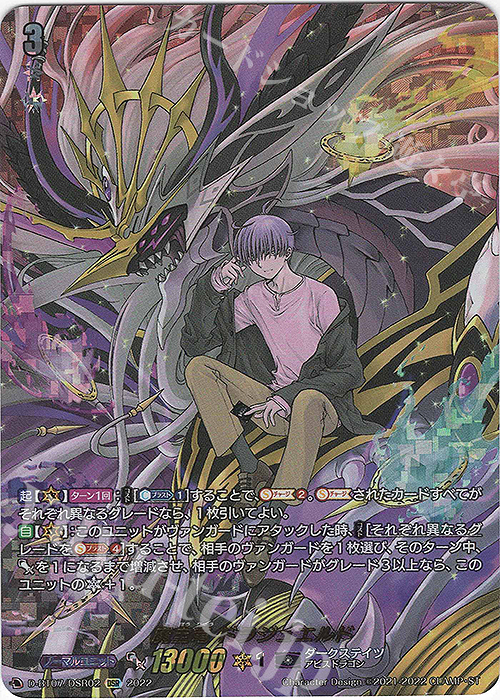 DSR 魔宝竜 ドラジュエルド(箔押し) 買取 | [DBT07] 烈火翠嵐 | ヴァン