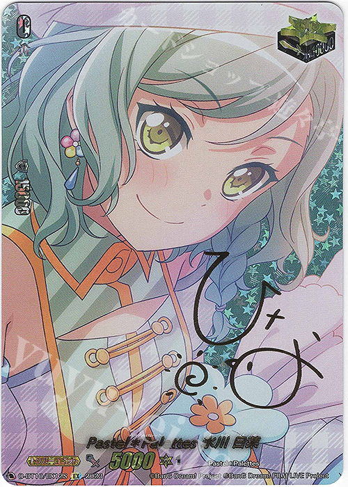 EX Pastel＊Palettes 氷川 日菜(サイン入り) 販売 | [DBT10] 仮面竜奏