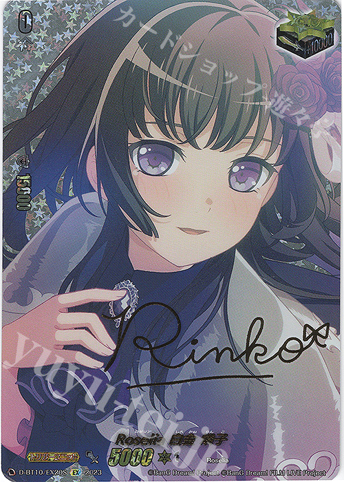 EX Roselia 白金 燐子(サイン入り) 販売 | [DBT10] 仮面竜奏 | ヴァン