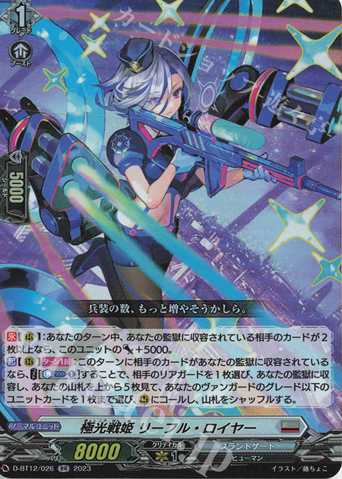 RR 極光戦姫 リーフル・ロイヤー 販売 | [DBT12] 夜天凶襲 | ヴァン
