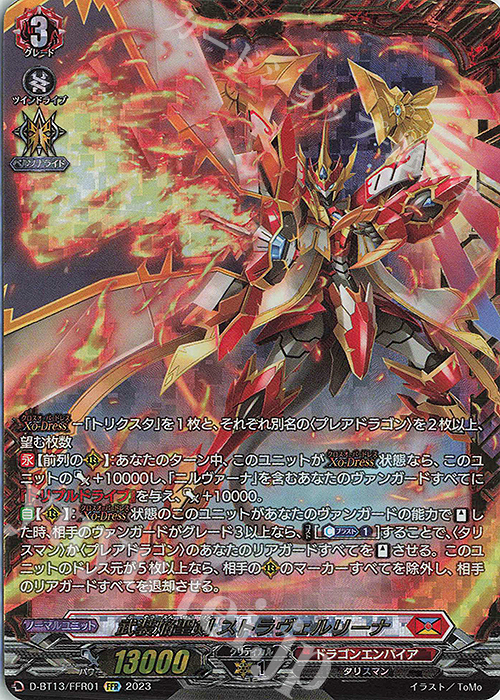 FFR 武装焔聖剣 ストラヴェルリーナ(箔押し) 販売 | [DBT13] 天輪飛翔