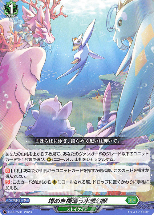 燦めき揺蕩う水想幻獣 （ミスティアーク・ハビタット） FFR4枚セット