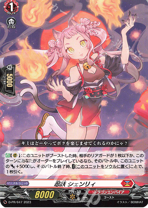 PR 忍妖 シェンリィ 販売 | DPR/601〜DPR/700 | ヴァンガード通販なら