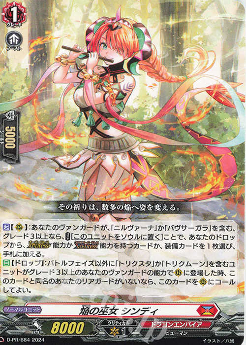 PR 焔の巫女 シンディ 販売 | DPR/601〜DPR/700 | ヴァンガード通販