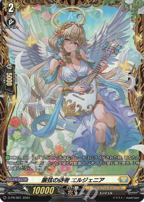 PR 麗弦の奏者 エルジェニア(FR仕様) 買取 | DPR/901〜DPR/1000