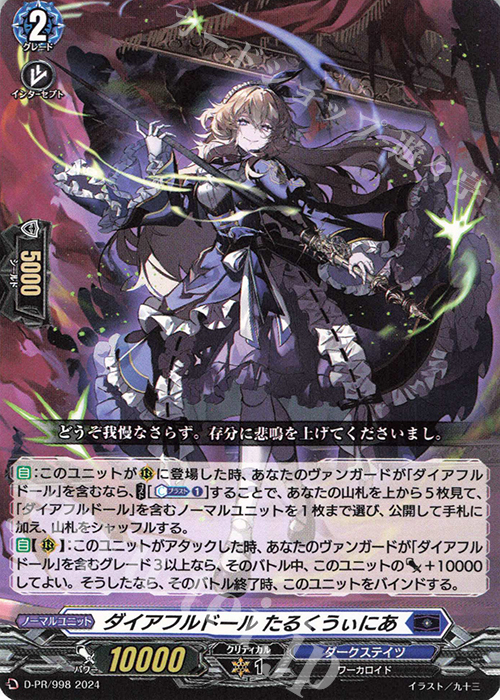 PR ダイアフルドール たるくうぃにあ 販売 | DPR/901〜DPR/1000