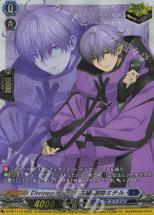 PR Divinez デラックス編 廻間ミチル 販売 | DPR/1101〜DPR/1200