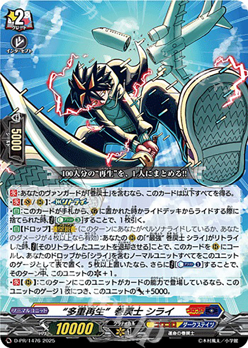 傷】 PR “多重再生”巻戻士 シライ 販売 | DPR/1401〜DPR/1500 | ヴァン