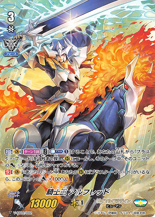 F*a様 ヴァンガード ブラスターブレードSP 騎士王アルフレッドSP