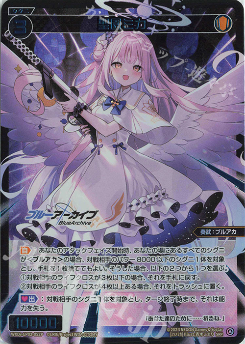 kny18209#84ヴァイスシュバルツ 聖園ミカ SP サイン 2026年最新】聖園