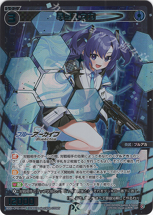 SRP 早瀬ユウカ 販売 | [WXDICP-02] ブルーアーカイブ DIVA | WIXOSS