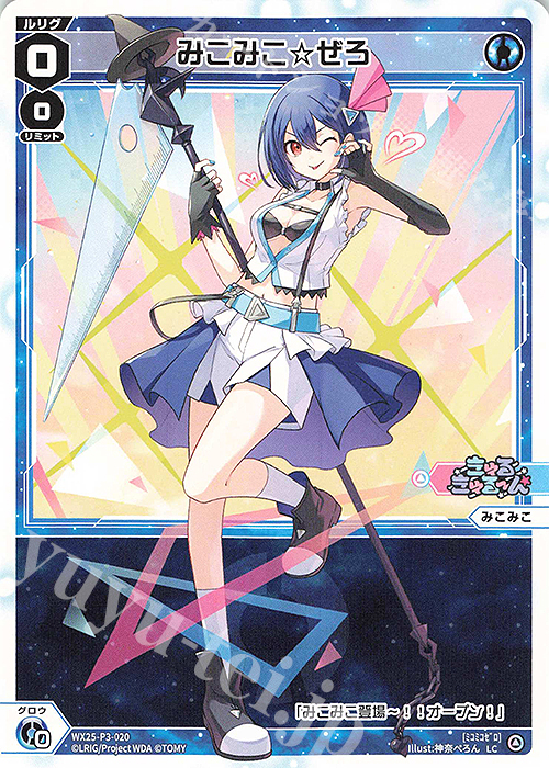 LC みこみこ☆ぜろ 販売 | [WX25-P3] LUMINOUS SELECTOR | WIXOSS