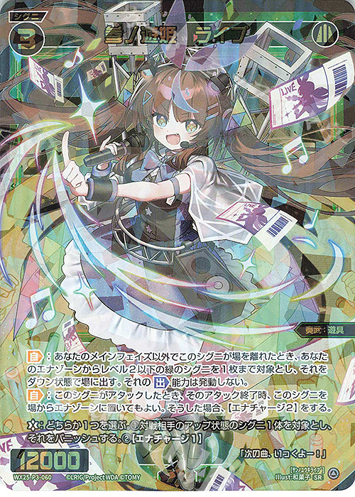 SR 参ノ遊姫 ライブ 販売 | [WX25-P3] LUMINOUS SELECTOR | WIXOSS