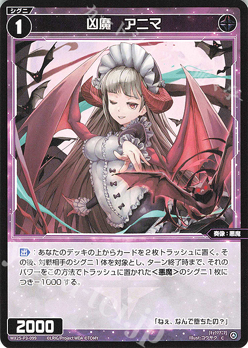 C 凶魔 アニマ 販売 | [WX25-P3] LUMINOUS SELECTOR | WIXOSS