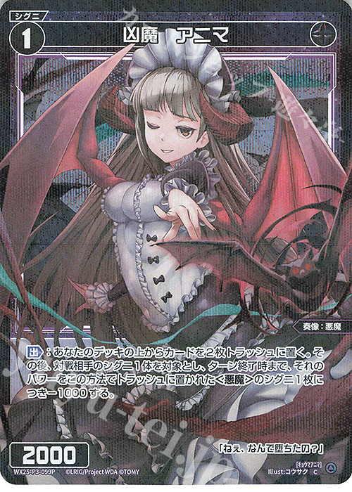 P-C 凶魔 アニマ 販売 | [WX25-P3] LUMINOUS SELECTOR | WIXOSS