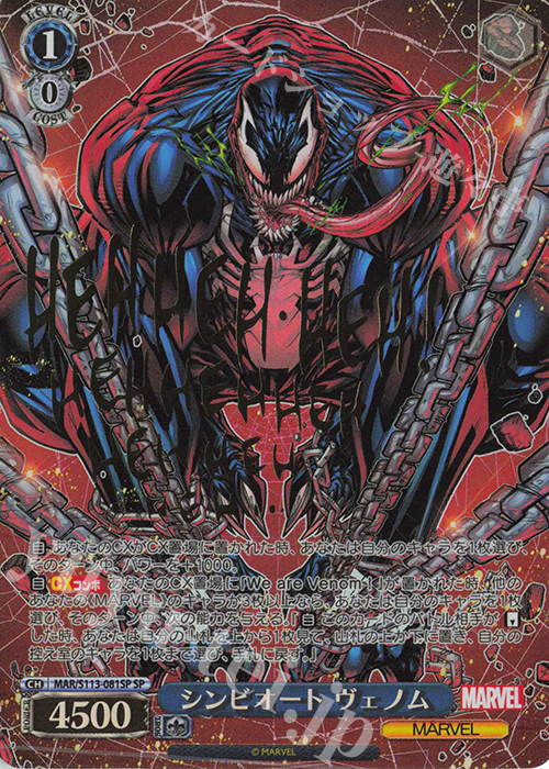SP シンビオート ヴェノム(箔押し入り) 買取 | MARVEL Vol.2