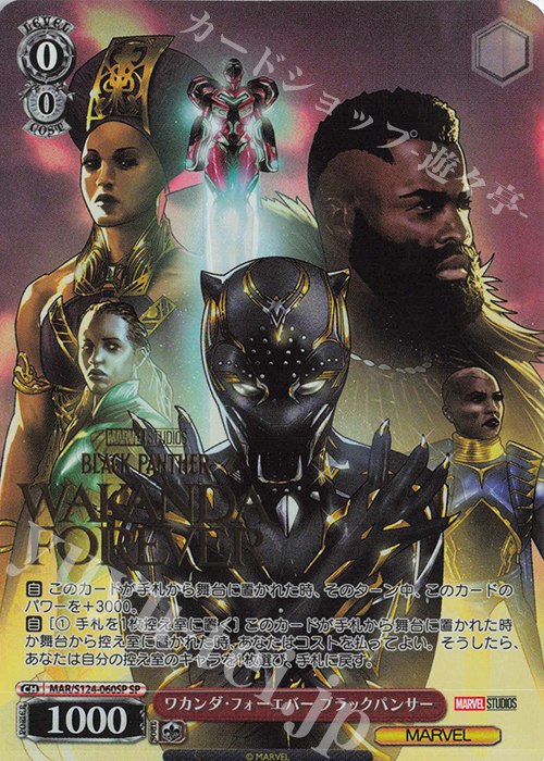 ヴァイス MARVEL ワカンダの王 ブラックパンサー MR ヴァイス WS