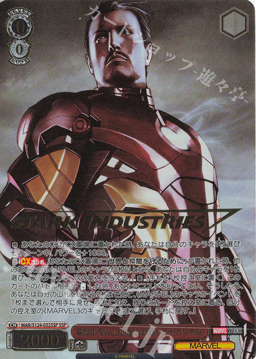 SSP 暴走する人工知能との戦い アイアンマン(箔押し入り) 販売