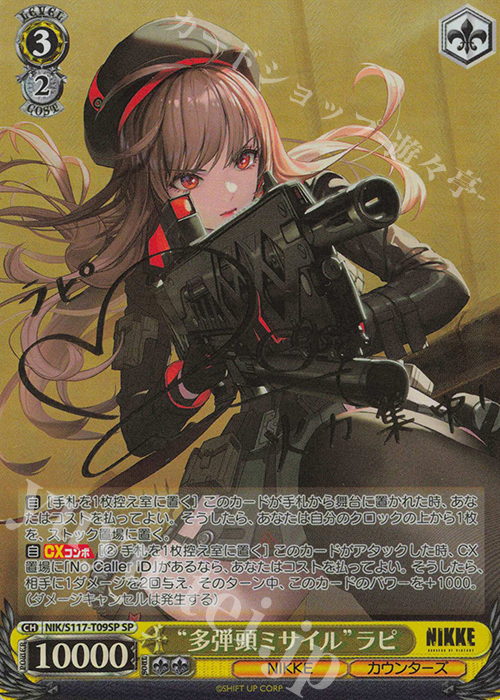 SP “多弾頭ミサイル”ラピ(サイン入り) 販売 | 勝利の女神：NIKKE