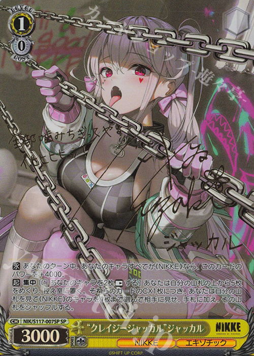 ヴァイスシュヴァルツ ニケ・ジャッカルSPサインカード SP “クレイジー