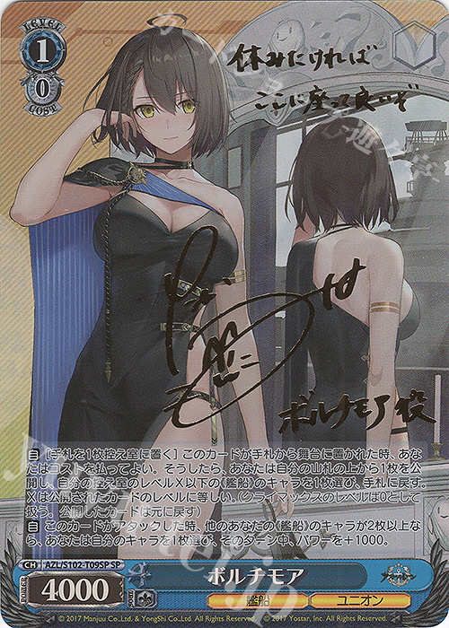 SP ボルチモア(サイン入り) 買取 | アズールレーン | ヴァイス