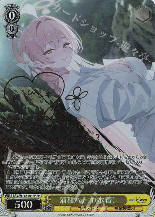 SP 浦和ハナコ(水着)(サイン入り) 販売 | ブルーアーカイブ | ヴァイス