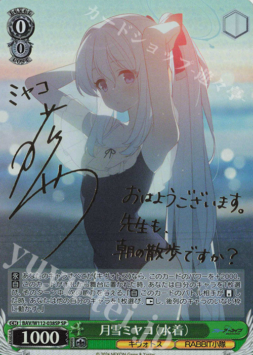 SP 月雪ミヤコ(水着)(サイン入り) 買取 | ブルーアーカイブ | ヴァイス