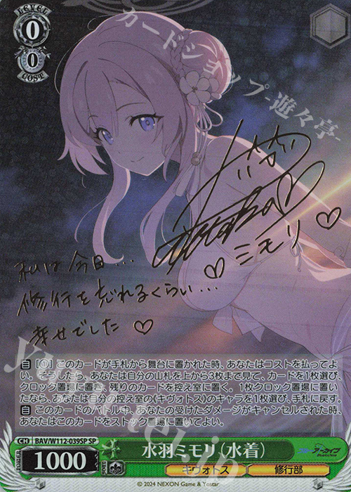 SP 水羽ミモリ(水着)(サイン入り) 販売 | ブルーアーカイブ | ヴァイス