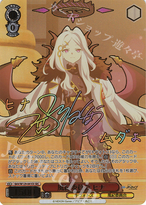 SEC 風紀委員会 ヒナ(サイン入り) 買取 | ブルーアーカイブ The