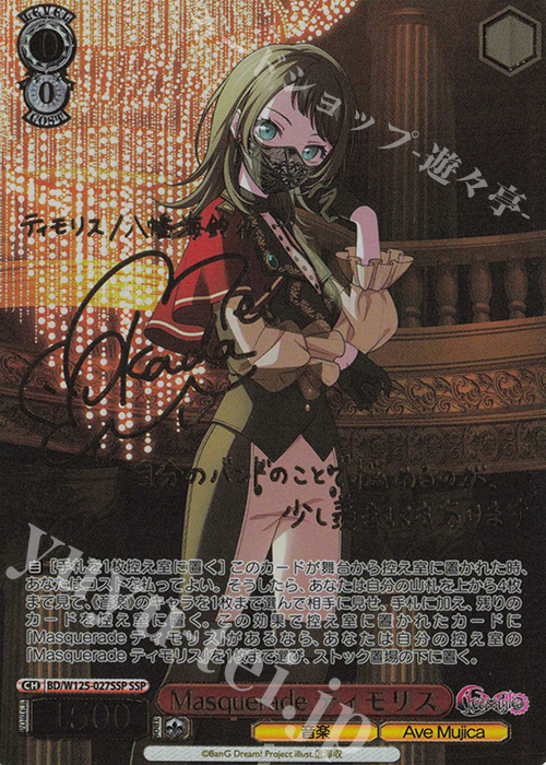 ヴァイスシュヴァルツ ティモリス SSP SSP Masquerade ティモリス