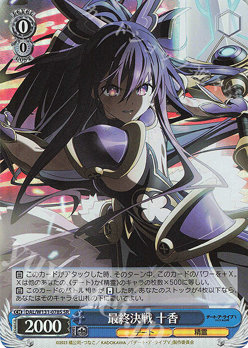 PSA9】 ヴァイスシュヴァルツ 大切な約束 十香 サイン SEC PSA9