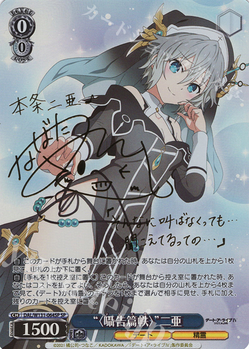 SP “〈囁告篇帙〉” 二亜(サイン入り) 販売 | デート・ア・ライブ Vol.3