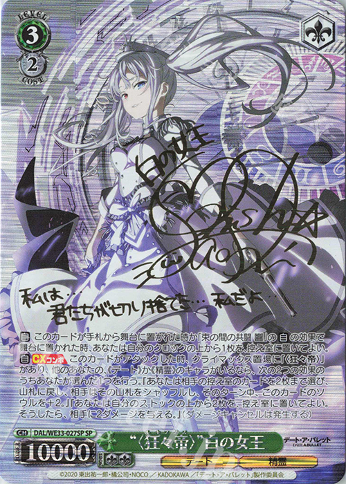 ヴァイスシュヴァルツ 〈狂々帝〉白の女王　spサイン　デートアバレット Amazon.co.jp: ヴァイス デート・ア・バレット〈狂々帝〉白の女王 SP