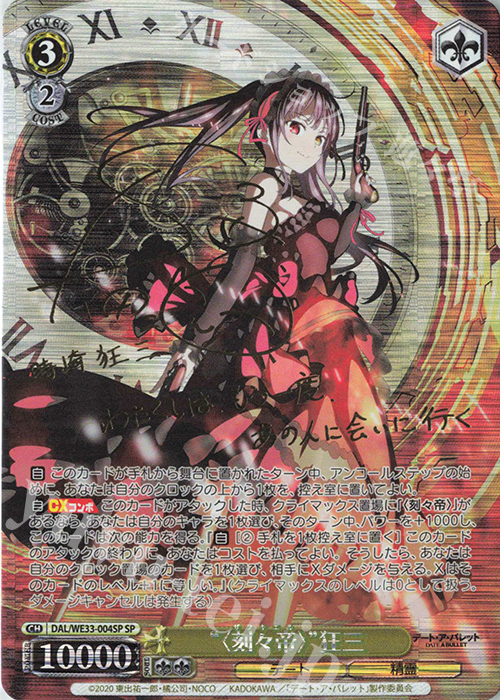 ヴァイスシュヴァルツ、狂三SP、白の女王SPセット、美品 ヴァイスシュヴァルツ、狂三SP、白の女王SPセット、美品 ヴァイス