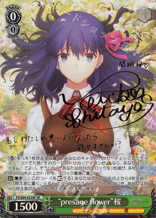 SP “presage flower”桜(サイン入り) 販売 | 劇場版「Fate/stay night