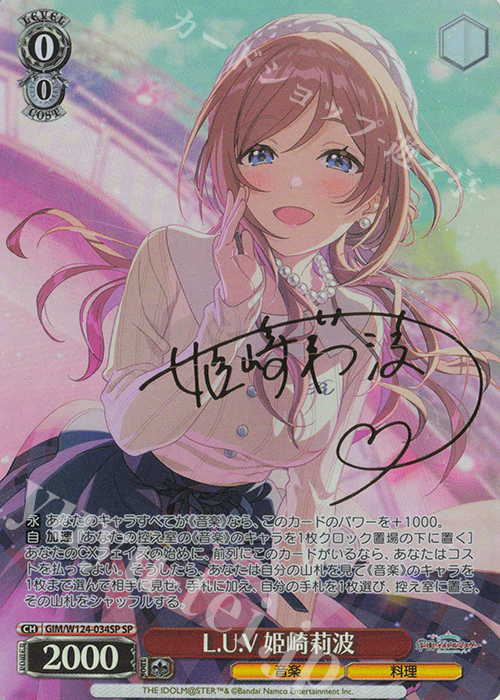 SP L.U.V 姫崎莉波(サイン入り) 販売 | 学園アイドルマスター