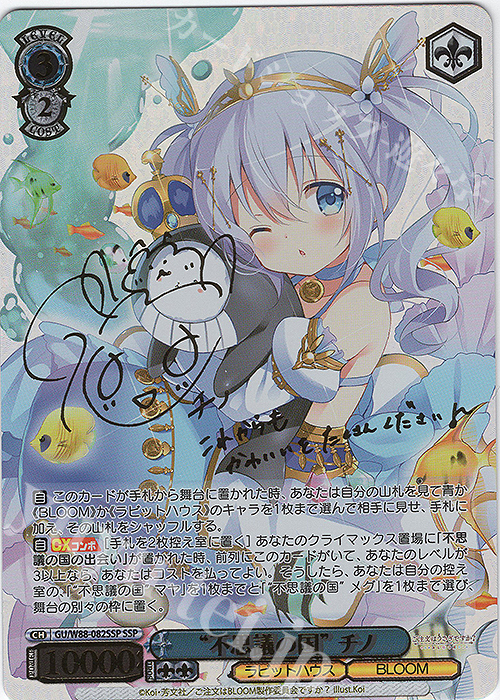 ヴァイス SPサイン「Sing For You チノ」 ご注文はうさぎですか